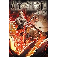 Amazon.co.jp: 黄金の経験値 VII 特定災害生物「魔王」各国動乱